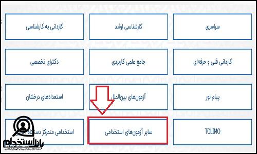 کارت ورود به جلسه آزمون کارگزاری گمرک